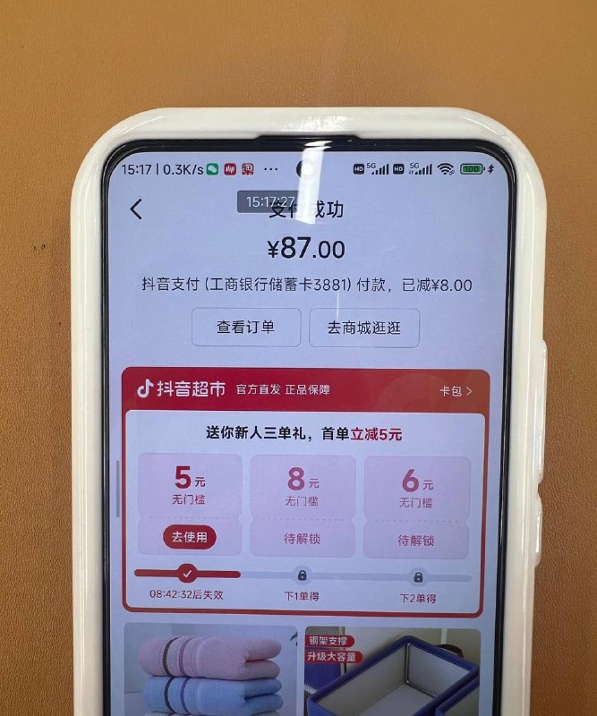 抖音工行卡 87充100话费  抖音APP-顶部【商城】-手机充值-自动弹50-5话费券-去95充值100，支付选择工行再立减8，不显示立减8就不要支付