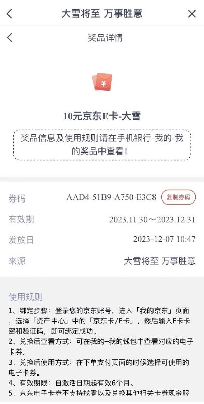 兴业抽奖活动兴业银行APP 搜大雪将至 最下面活动 有3次机会可中E卡 网易云