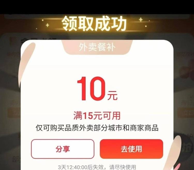 京东首页-领券 概率弹15-10/40-20 外卖券