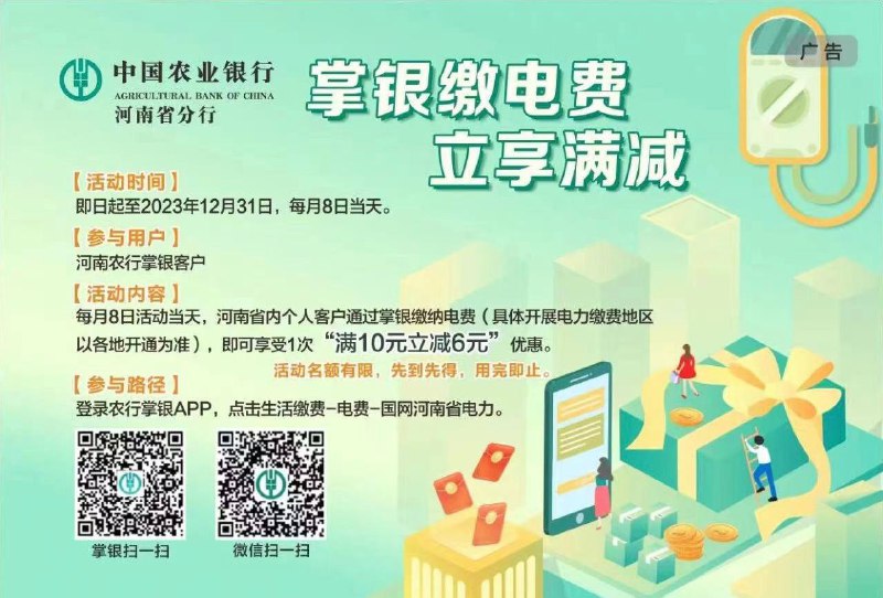 河南农行10-6，如图