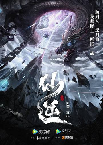 仙逆【2023】【4K】动画 / 奇幻 / 古装影视简介： 改编自耳根同名小说《仙逆》，讲述了乡村平凡少年王林以心中之感动，逆仙而修，求的不仅是长生，更多的是摆脱那背后的蝼蚁之身