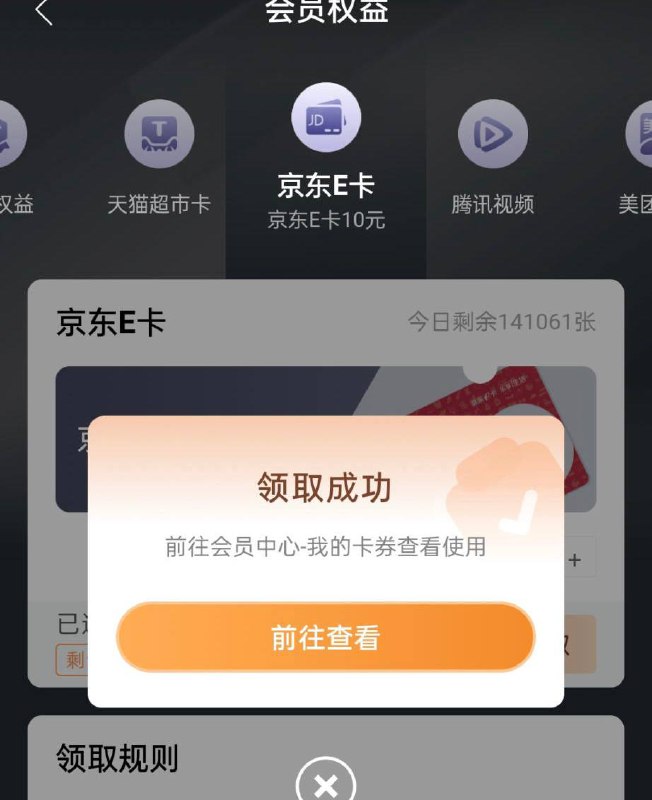 建行app 会员中心继续领10e卡切换原来的会员中心版本，看看自己能领啥就领啥吧，我还是水晶，所以领了10e卡，入口如果找不到就搜 建粤有礼 下面手机银行会员进去
