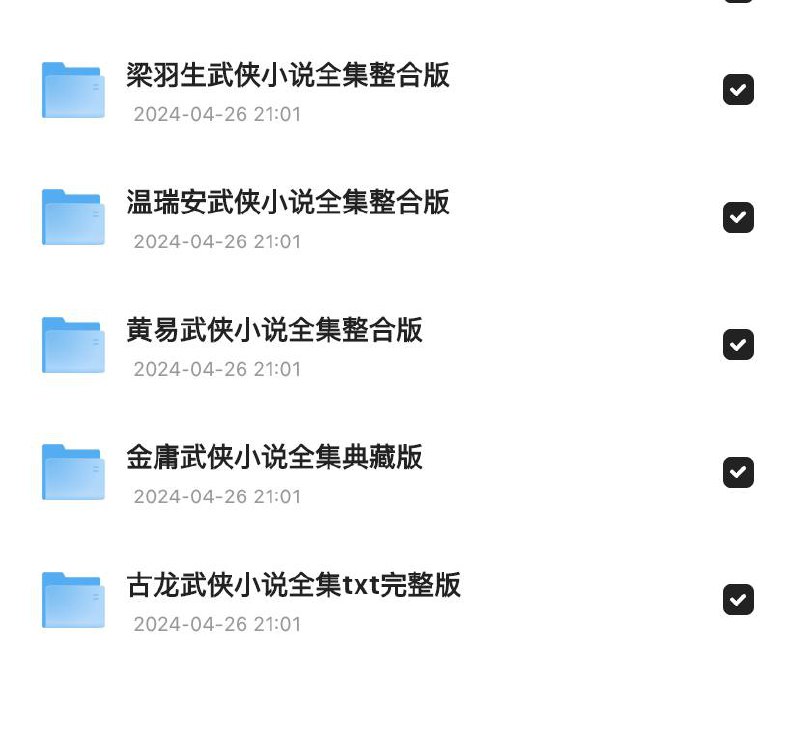 五大家武侠小说整合版【电子书】链接：