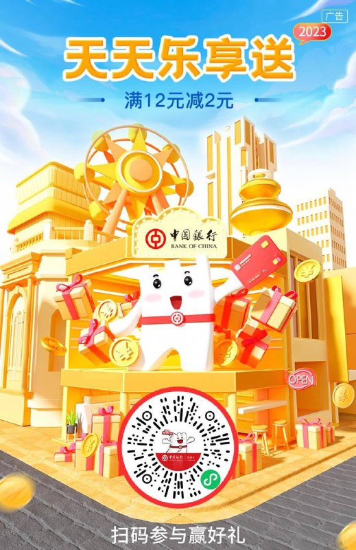 江苏中行12-2立减金