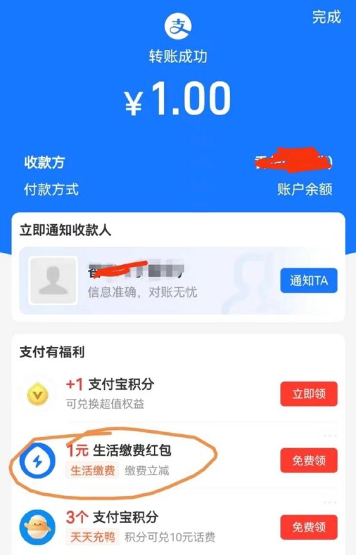 支付宝1生活缴费红包转账任意一笔，大概率出，领取限设备