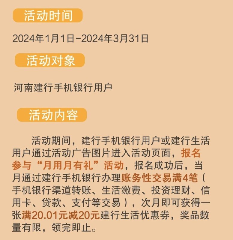 建行生活app限河南首页条幅 月用月有礼报名 任务完成 给 20 券