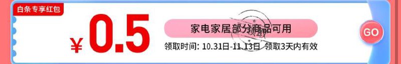 家电家居5折