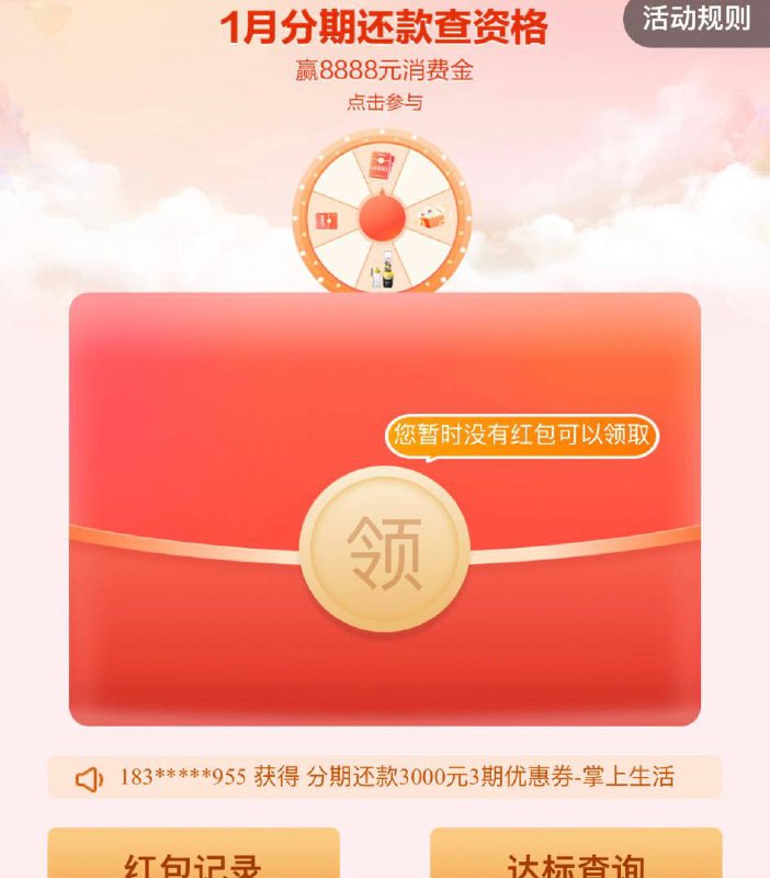 掌上生活分期有免息3期3000掌上生活-我的-账单分期-下面有个图标点进去有了