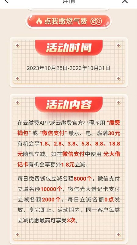 云缴费红包