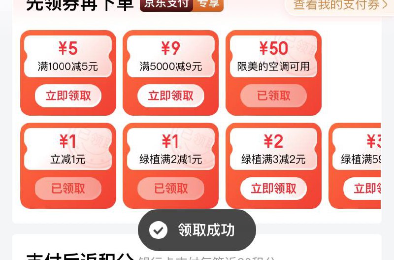 京东搜京东支付领立减一元