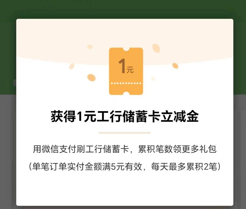 月月刷，东莞工行5元立减金！