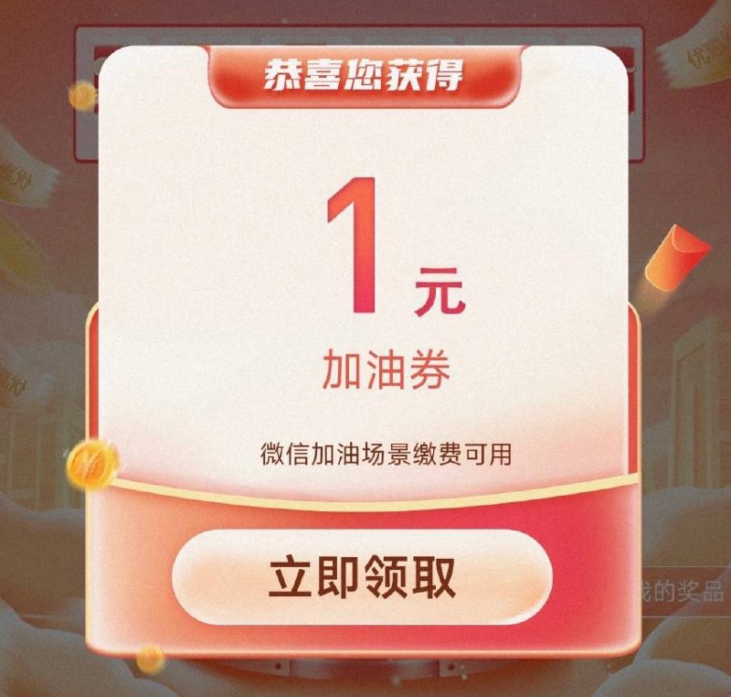 工行app搜聚惠出行 抽奖可石油石化