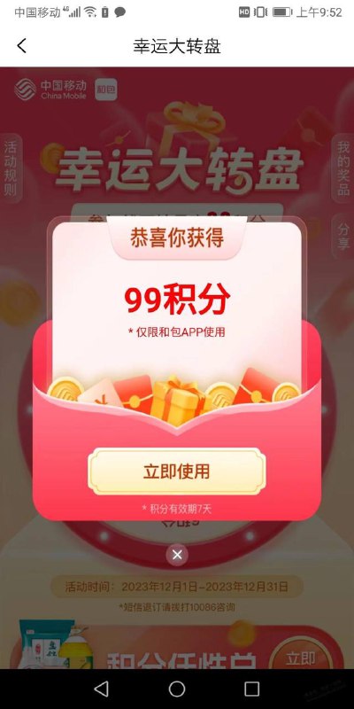和包抽奖和包，我的，中间大转盘，两个99