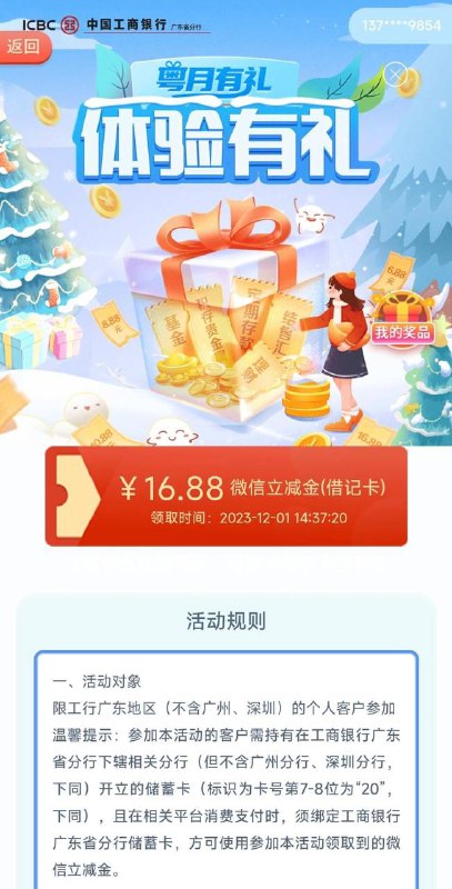 广东工行大水本地服务-聚财气-体验有礼-南方现金通，买1元，5-5中16.88