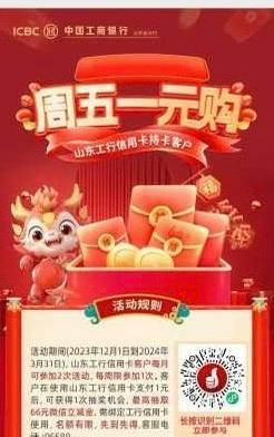 山东工商银行信用卡立减金