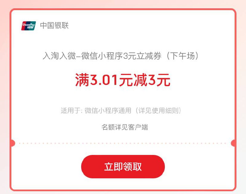 广东云闪付3元毛