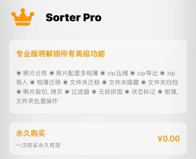 限免