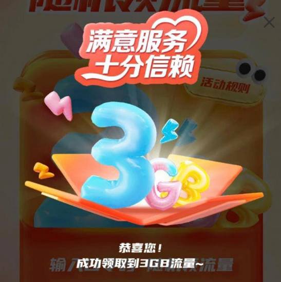 河南电信流量电信app搜：口令抽奖今天口令：腊八