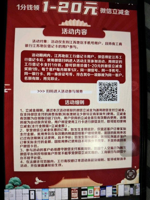江苏工行一分购 立减金