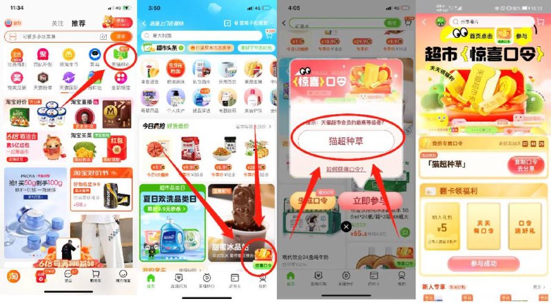 猫超首页-右下角-有个图标点开输入：猫超种草 抽猫卡-翻牌概率得0.2-5猫卡