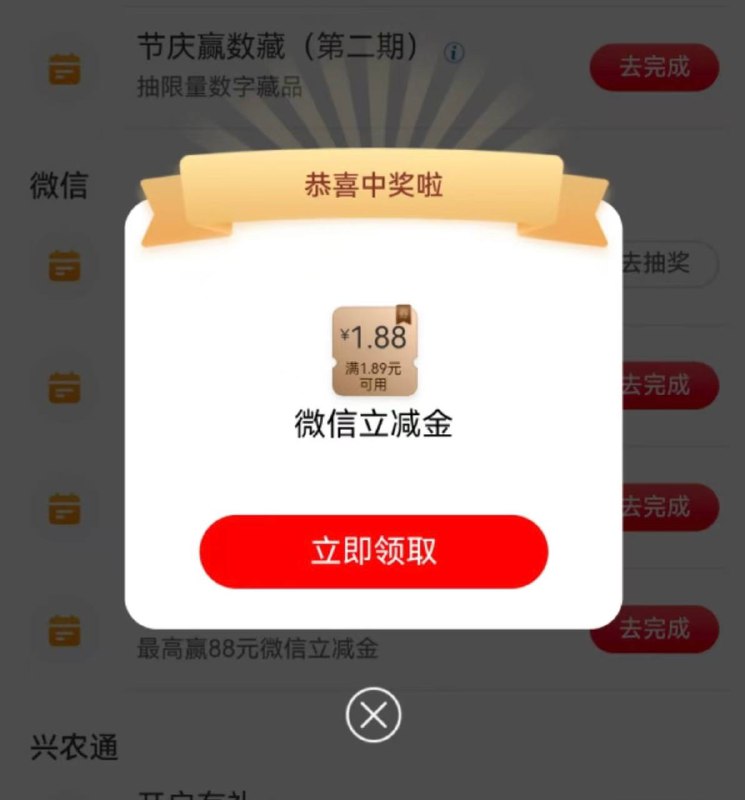 工行app-任务中心-体验“碳空间”专区，跳转微信，体验，抽奖，立减金