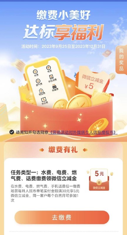 建行app，生活缴费满30送5元微信立减金