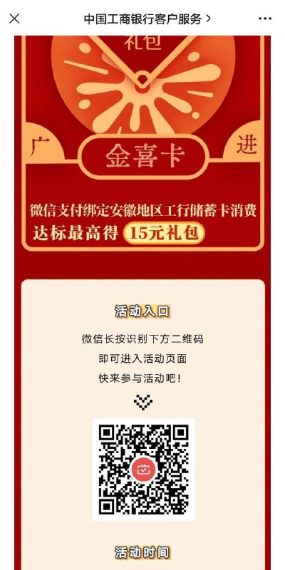 安徽工行储蓄卡月月刷15元