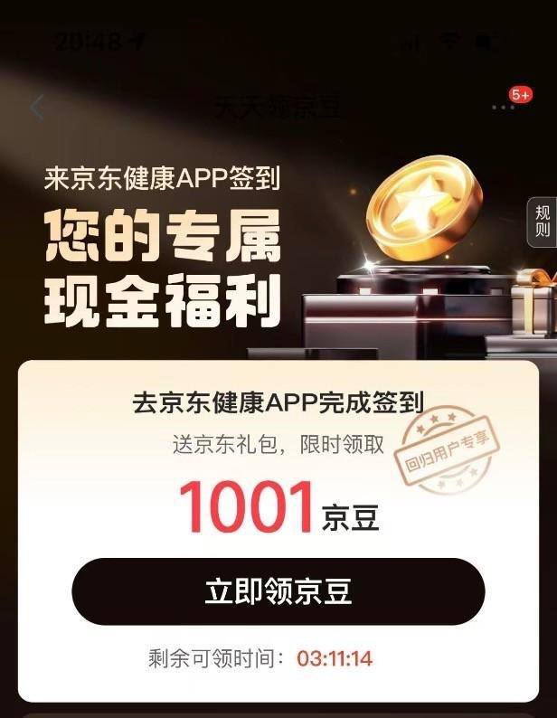 京东app首页一东东农场，右上角，领奖励，出现1001京豆