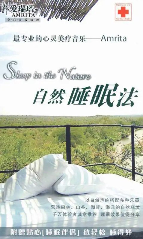 「最专业的心灵美疗音乐《自然睡眠法》」链接：