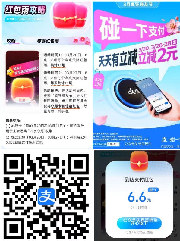 ‼️zfb扫 18点 最后一场 6.6通用 还有随机1-7碰一下🧧掉落 👉
