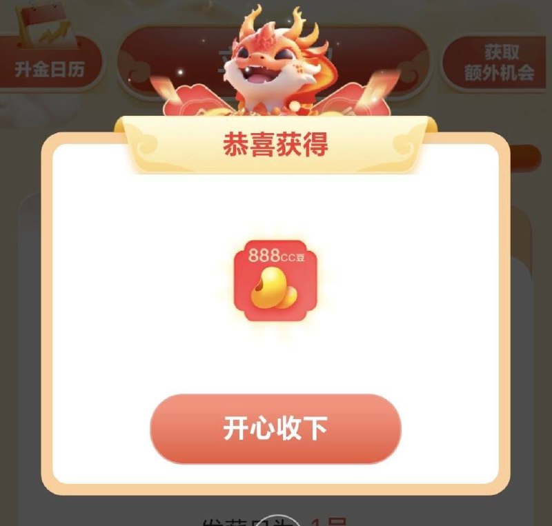 建行生活APP，造福季，代发专区，设置工资日，中了888cc豆