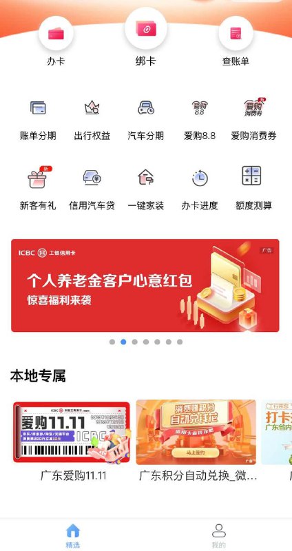 广东工行信用卡200减10（除深圳广州）微信小程序e生活 首页下拉本地优惠 广东爱购11.11淘宝或京东，2选一