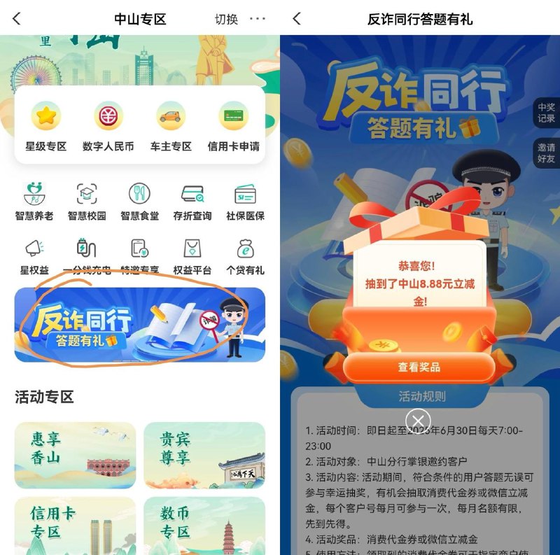 广东农行（中山）立减金生活，城市专区，定位中山专区