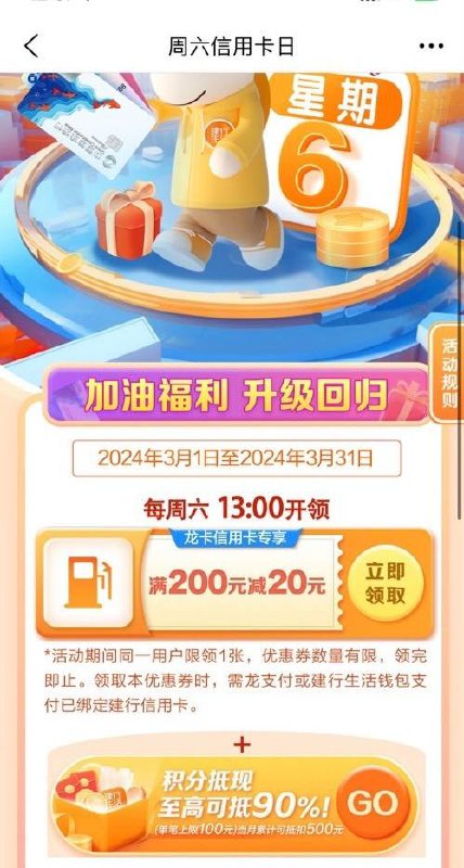 建行生活周六抢200-20加油券建行生活app，中间，信用卡周六