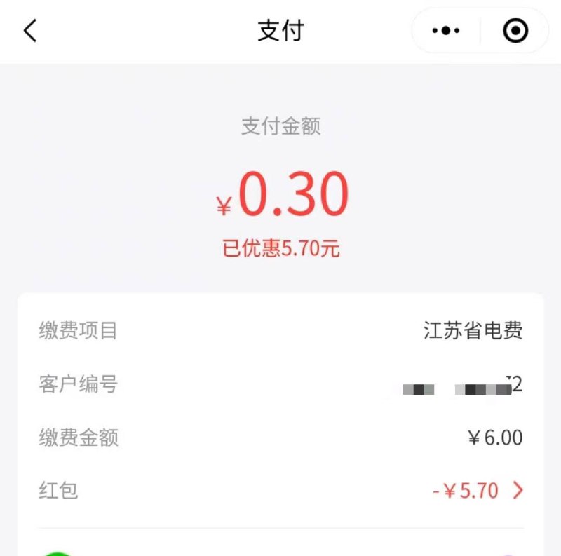 云缴费送红包了，速度云缴费微信小程序，躺在账户里，直接无门槛使用