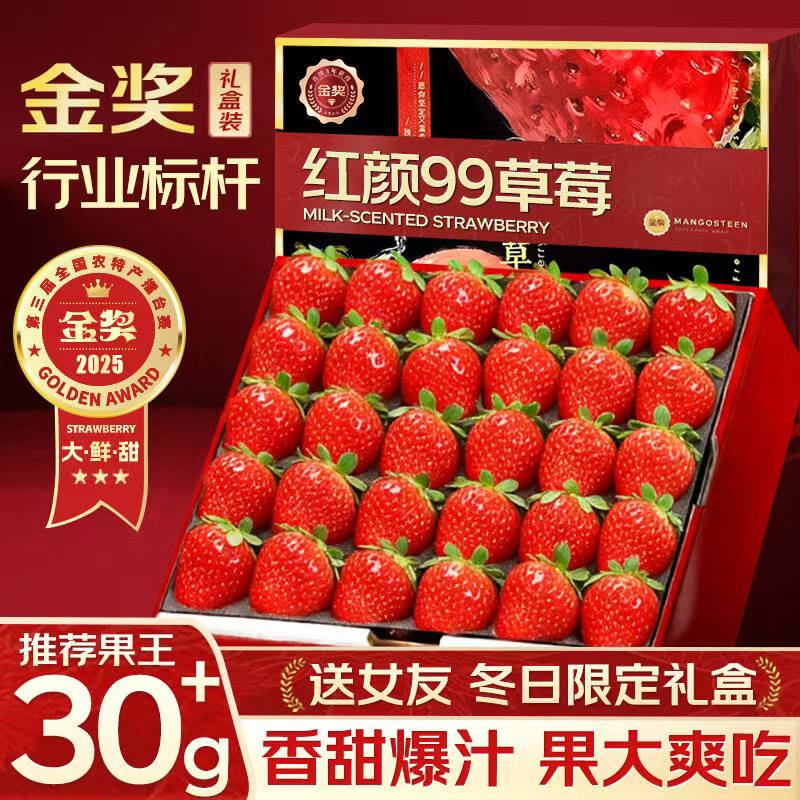 🍓红颜99草莓礼盒💰46.6奶油甜香 ✅ 坏果包赔 新鲜速达👉