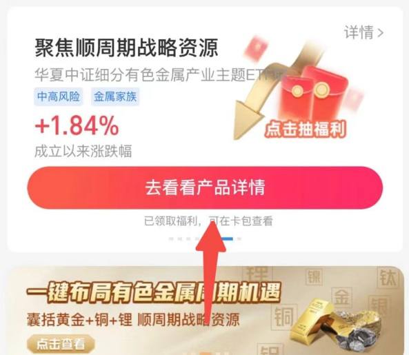 支付宝0.4消费红包支付宝 华夏基金财富号 加自选领红包