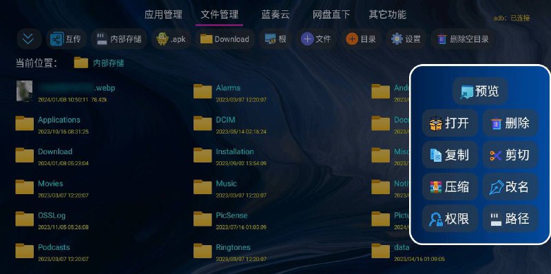 应用管家TV版v1.2.7.1 ——电视应用和文件管理器，亦支持车机+平板应用提取、传输文件