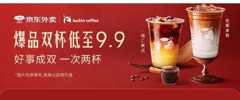 瑞幸7.9💰/两杯☕️ 免运费免包装费‼️ 