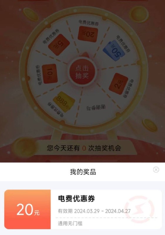 江苏电费优惠券江苏地区，网上国网app-用电日历