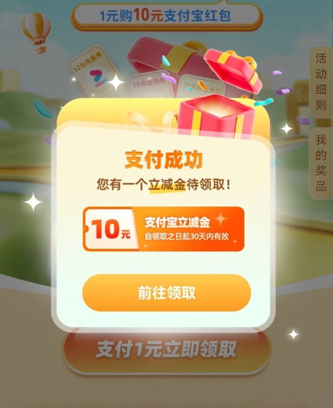 中行搜 立减金，1买10支付宝还有