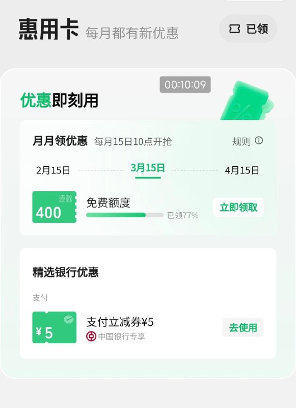 中国银行信用卡5元小毛微信小程序信用卡还款，中国银行信用卡下面惠用卡立减5元卷