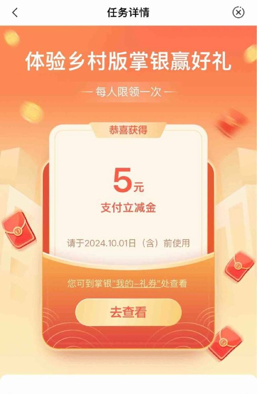 山东农行体验乡村版掌银给5元话费券农行app，最上面banner点一下自动跳到乡村版，然后滑到最下面banner抽奖