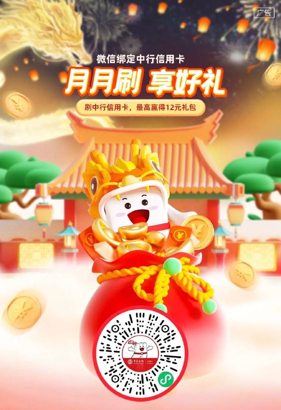 江苏中行信用卡月月刷立减金12元