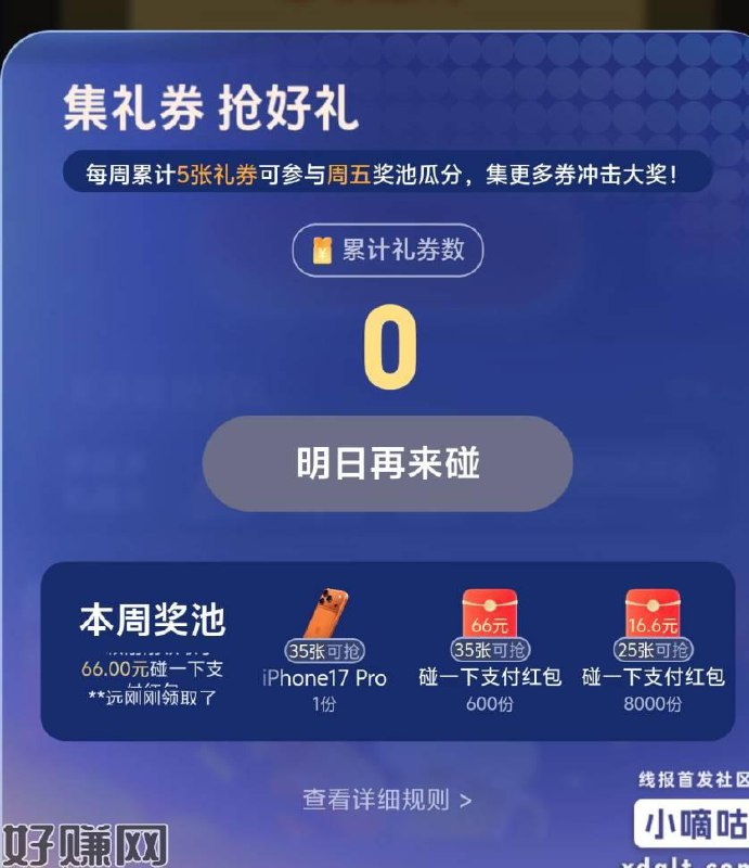 zfb  分众碰一下集礼券，抽红包，一周一轮