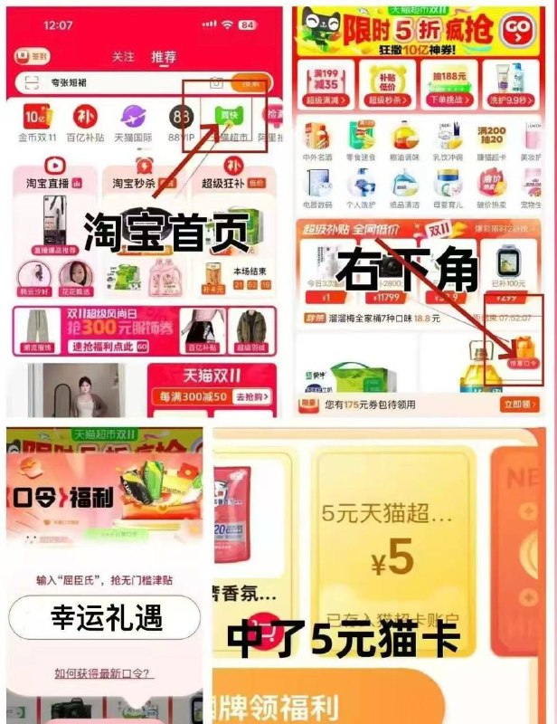 淘宝首页 天猫超市-右下角点 