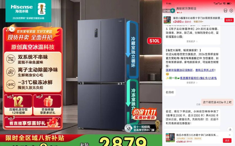 海信冰箱双循环510升，到手2000左右，个人觉得这个价格还行 「双系统神机510真空保鲜不串味」