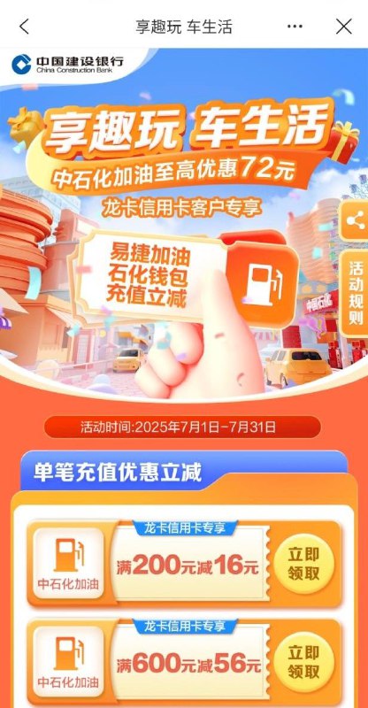 建行生活加油充值卷