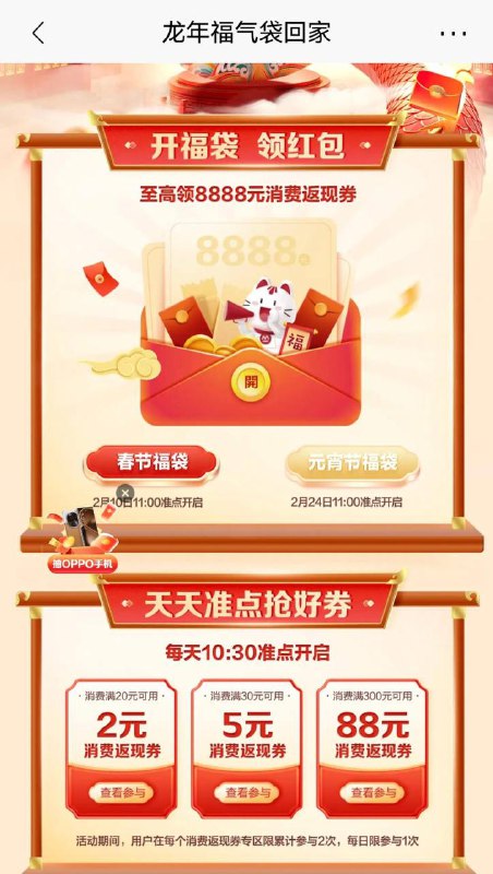 招行10.30抢消费返现券首页-龙年福气袋带回家