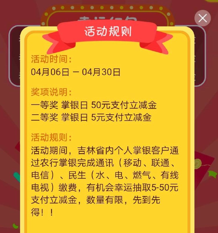 （吉林省）农行5元支付立减金农行，生活缴费，抽奖，必中！最低5元